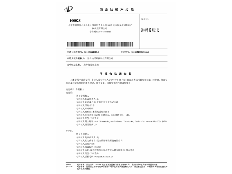 國家專利證書